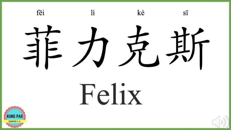 Read more about the article Chinese Felix